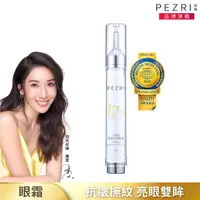 在飛比找momo購物網優惠-【PEZRI 派翠】隋棠推薦17胜緊緻亮采眼霜15g(時光