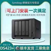 在飛比找Yahoo!奇摩拍賣優惠-Synology群暉DS423+ 群輝4盤位NAS存儲網絡存
