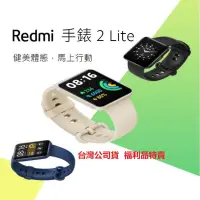 在飛比找蝦皮購物優惠-台灣小米  Redmi 小米手錶 2 Lite福利品 智慧手