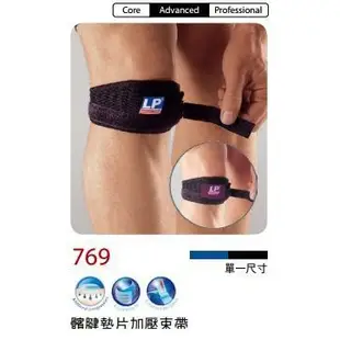 LP SUPPORT護具 護膝 LP 769 髕腱墊片加壓束帶 【黑色】 (1個裝) 運動防護 宏海護具專家