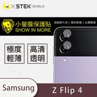 在飛比找Yahoo奇摩購物中心優惠-O-one小螢膜 Samsung三星 Galaxy Z Fl