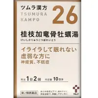 在飛比找DOKODEMO日本網路購物商城優惠-[DOKODEMO] 【第2類醫藥品】桂枝加龍骨牡蠣湯 顆粒