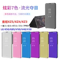 在飛比找蝦皮購物優惠-索尼 XZ3 手機殼 XZ5 鏡面皮套 XZ4 智能休眠 創