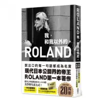 在飛比找momo購物網優惠-ROLAND：我 和我以外的