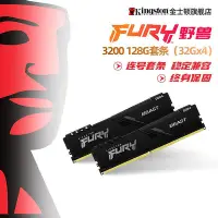 在飛比找Yahoo!奇摩拍賣優惠-現貨：金士頓神條DDR4 3200 128g套條臺式游戲超頻