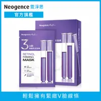 在飛比找PChome24h購物優惠-Neogence霓淨思 A醇緊緻抗老面膜28ml/片 5片/