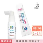 【ORANGE PLUS 悅康品家】口內凝膠30ML噴瓶+牙齦護理牙膏1入(口腔黏膜潰瘍 牙膠 牙膏 牙齦護理)