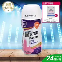 在飛比找PChome24h購物優惠-即期品【亞培】倍力素癌症專用即飲配方 (莓果口味) 220m