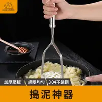 在飛比找松果購物優惠-【出口德國】304不鏽鋼搗泥器 SSGP壓泥器 搗泥器 磨泥