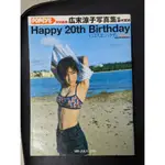 廣末涼子 HAPPY 20TH BIRTHDAY 寫真集 日版 寫真 藤代冥砂