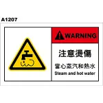 警告貼紙 A1207 警示貼紙 注意燙傷 當心燙傷 高溫注意  [ 飛盟廣告 設計印刷 ]