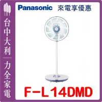 在飛比找Yahoo!奇摩拍賣優惠-問與答享優惠! 夏天必備~【Panasonic國際牌】14吋