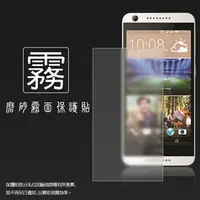 在飛比找PChome商店街優惠-霧面螢幕保護貼 HTC Desire 626/626G/53