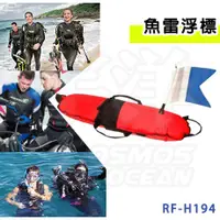 在飛比找蝦皮購物優惠-AROPEC 魚雷浮標 RF-H194 鐵人三項 浮潛 泳渡