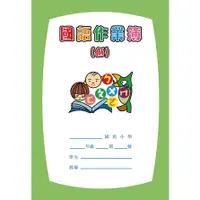 在飛比找蝦皮購物優惠-【台灣現貨】國小國語作業簿(低年級) H120 格子內有輔助