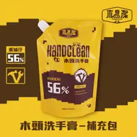 在飛比找蝦皮購物優惠-工人的店 WORKERSHOP 【木易潔】木頭洗手膏補充包-