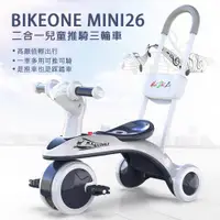 在飛比找ETMall東森購物網優惠-BIKEONE MINI26 二合一兒童推騎三輪車1-3-5