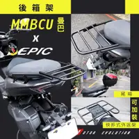 在飛比找蝦皮購物優惠-「小星精品」EPIC MMBCU 黑曼巴 貨架 外送架 後架