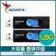 【兩入組】ADATA 威剛 UV320 128G USB3.2 隨身碟《時尚黑》