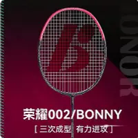 在飛比找Yahoo!奇摩拍賣優惠-羽毛球拍 Bonny/波力烏缺系英菲尼迪榮耀001.002 