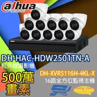 在飛比找松果購物優惠-昌運監視器 監視器組合 DH-XVR5116H-4KL-X 