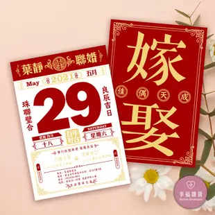 客製喜帖【嫁娶好日】含信封貼紙 A01／結婚請柬 訂婚喜帖 西式喜帖 小資喜帖 便宜喜帖 囍帖 結婚【B&B幸福雜貨】