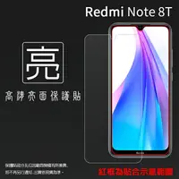 在飛比找樂天市場購物網優惠-亮面螢幕保護貼 MI 小米 Redmi 紅米 Note 8T