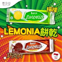 在飛比找蝦皮商城優惠-印尼 NISSIN Lemonia Cookies 檸檬 巧