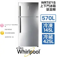 在飛比找PChome商店街優惠-含安裝 Whirlpool 惠而浦 美式 WRT571S 5