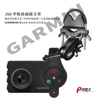 在飛比找樂天市場購物網優惠-GARMIN 後視鏡扣環式支架 GDR DashCam Ta