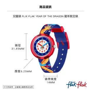 【FlikFlak】兒童錶 FLIK FLAK YEAR OF THE DRAGON 龍年限定錶 FPNP134C