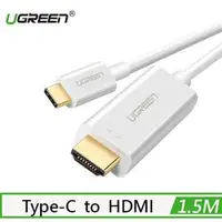 在飛比找良興EcLife購物網優惠-UGREEN 綠聯 USB Type-C to HDMI傳輸