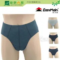 在飛比找Yahoo!奇摩拍賣優惠-《綠野山房》EasyMain 衣力美 台灣 男 排汗三角內褲