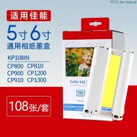 在飛比找蝦皮購物優惠-相機周邊❥適用佳能CP1500相片紙CP1300相紙CP12