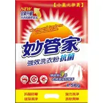 【小麗元推薦】妙管家 強效洗衣粉 抗菌 4.5KG