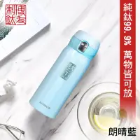 在飛比找momo購物網優惠-【博友制鈦】彈蓋式鈦鮮杯 朗晴藍 360ml 純鈦99.9%