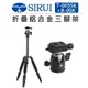 EC數位 SIRUI 思銳 折疊鋁合金三腳架雲台套組 T-005SK+B00K 旅拍 錄影 腳架 球型雲台 全景拍攝