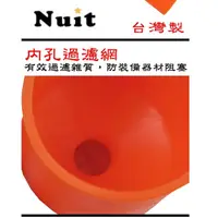 在飛比找蝦皮購物優惠-【NUIT 努特】台灣製過濾大漏斗 (橘) 油杯 適用煤油暖