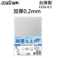 在飛比找蝦皮購物優惠-含稅附發票【奇奇文具】超聯捷HFPWP E310-0.2(S