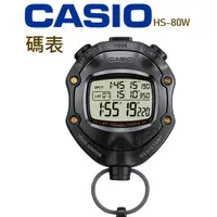 在飛比找蝦皮購物優惠-CASIO│HS-80W│電子計時器│碼表 碼錶