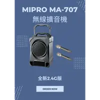 在飛比找PChome商店街優惠-MIPRO MA-707 經典型無線擴音機