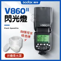 在飛比找蝦皮商城精選優惠-現貨 免運附發票 V860II 神牛 V860 CANON 