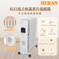 在飛比找蝦皮商城優惠-【HERAN禾聯】 WIFI電子恆溫葉片式電暖器-11片式 