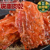 在飛比找PChome24h購物優惠-快車肉乾 黑胡椒豬肉紙 200gx2