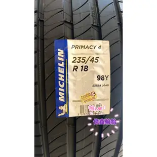 《億鑫輪胎 板橋店》MICHELIN 米其林 PRIMACY4 PCY4 235/45/18 235/45R18