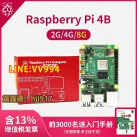 在飛比找樂天市場購物網優惠-亞博智能 樹莓派4B Raspberry Pi 4代開發板電