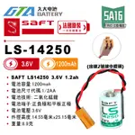 ✚久大電池❚ 法國 SAFT LS-14250 二號中橙頭 3.6V 1.2AH 一次性鋰電 【PLC工控電池】SA16