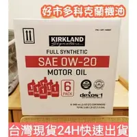 在飛比找蝦皮購物優惠-好市多costco科克蘭Kirkland 0w20 0W-2