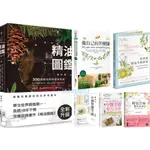 【貳店】抗病毒精油芳療指南／做自己的芳療師／經絡．穴位．五行，中醫整體芳療／全彩圖解 精油芳療應用全書／新精油圖鑑