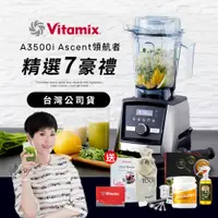 在飛比找PChome24h購物優惠-美國Vitamix全食物調理機Ascent領航者A3500i